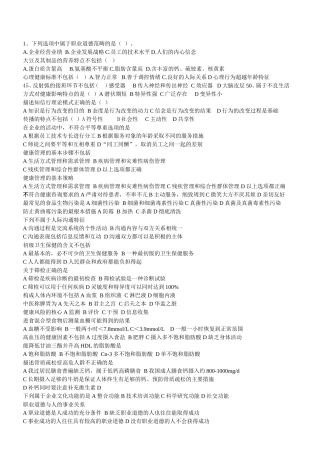 健康管理师易错题集