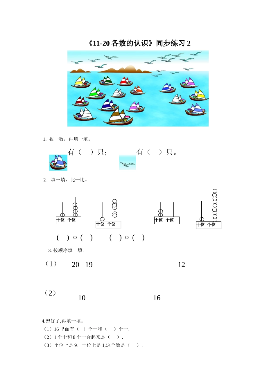 《11-20各数的认识》同步练习2_第1页