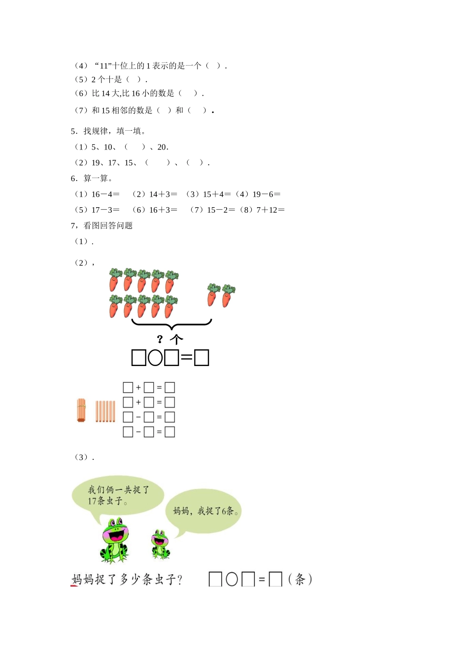 《11-20各数的认识》同步练习2_第2页