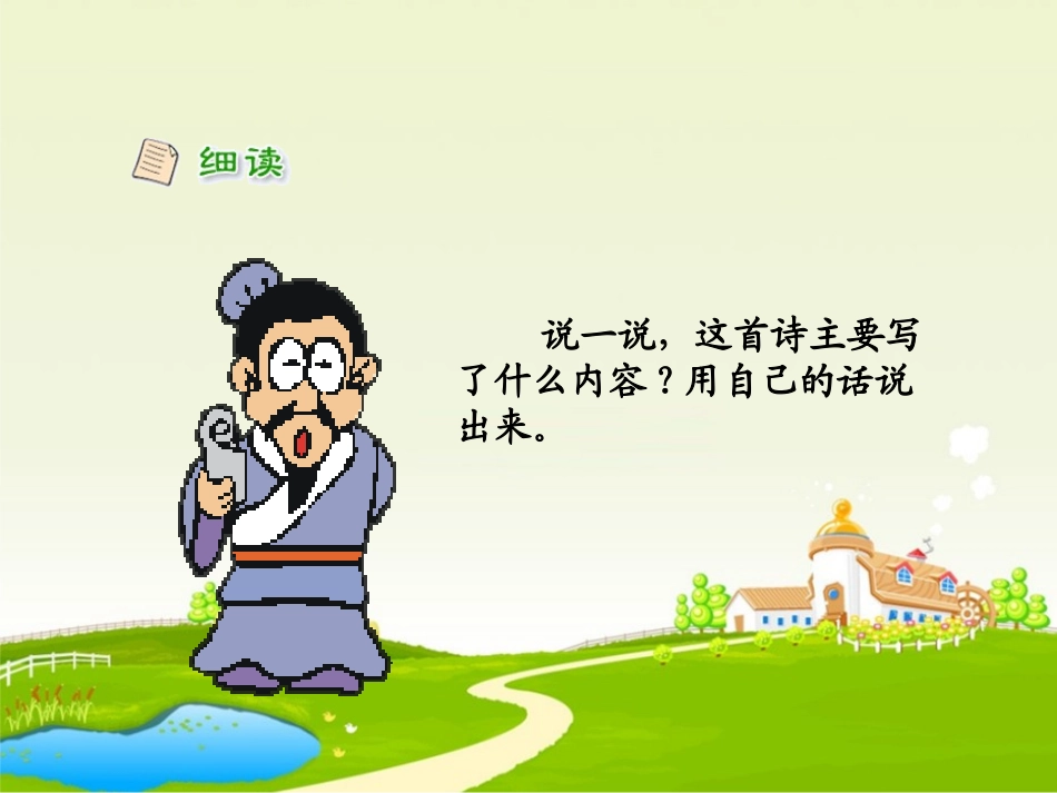 西师版小学二年级上册语文第24课《江雪PPT课件》_第3页