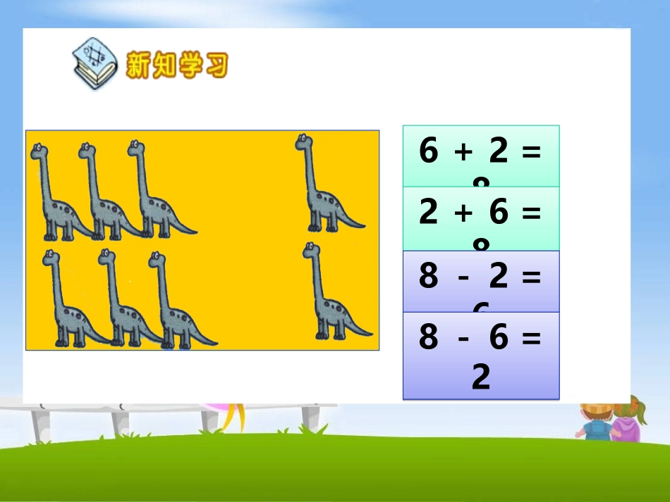 《8和9的加减法》教学课件_第3页