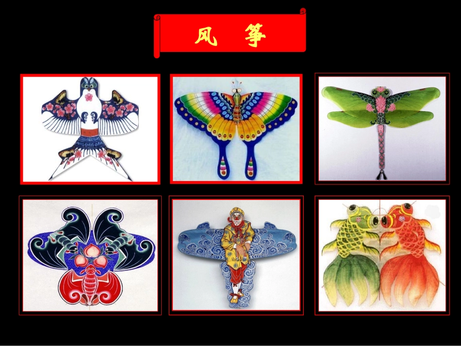 9.民间美术的色彩搭配_第2页