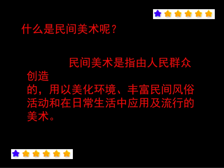 9.民间美术的色彩搭配_第3页