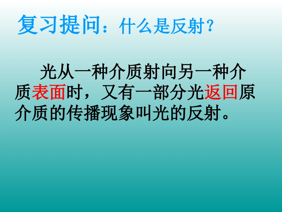 4.4光的折射_第2页