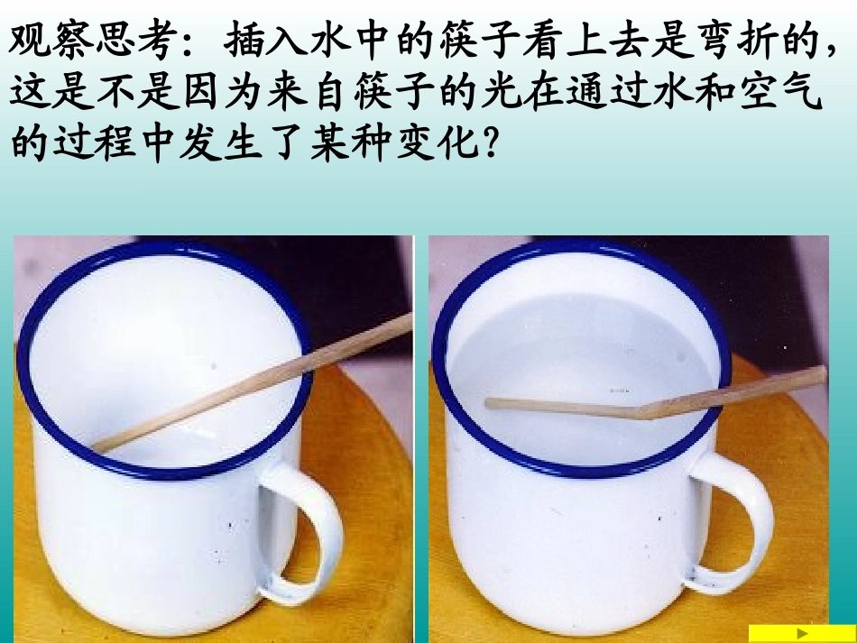 4.4光的折射_第3页