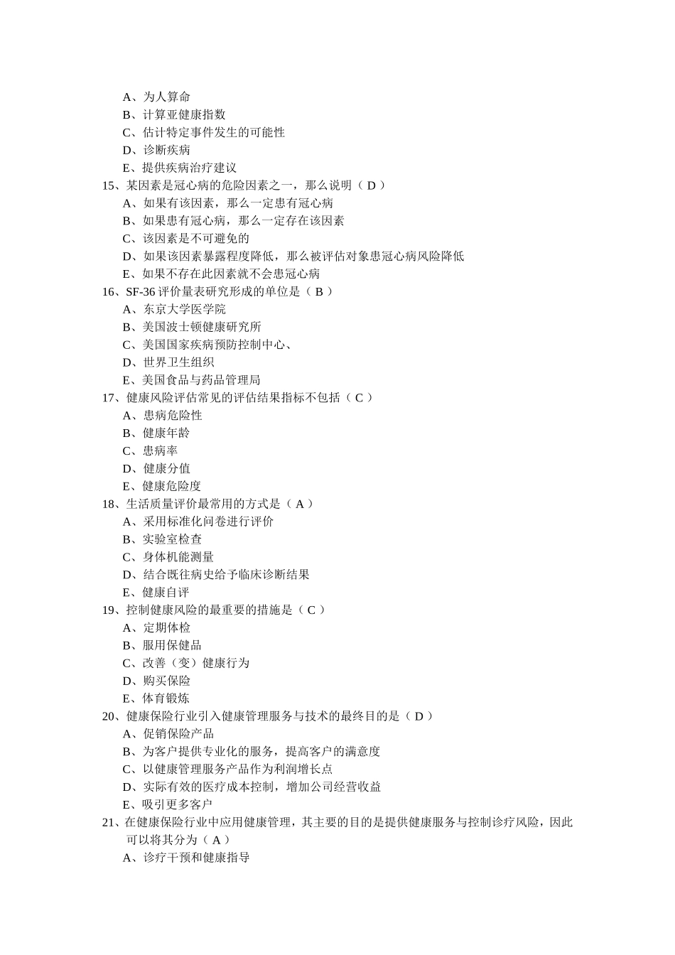 健康管理师职业考试习题集之一_第3页