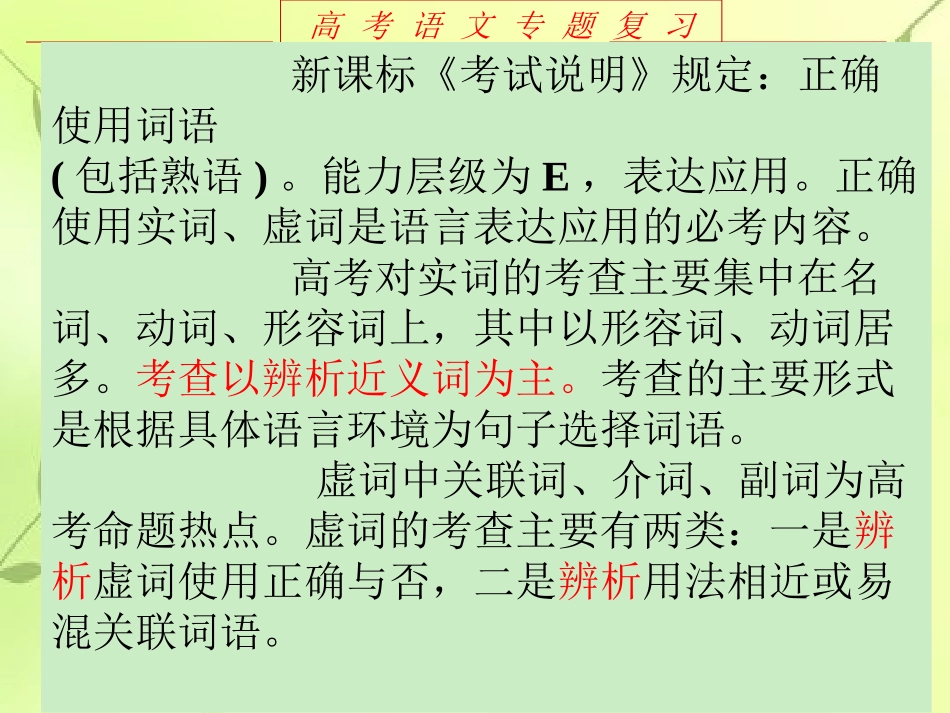 正确使用词语_第3页
