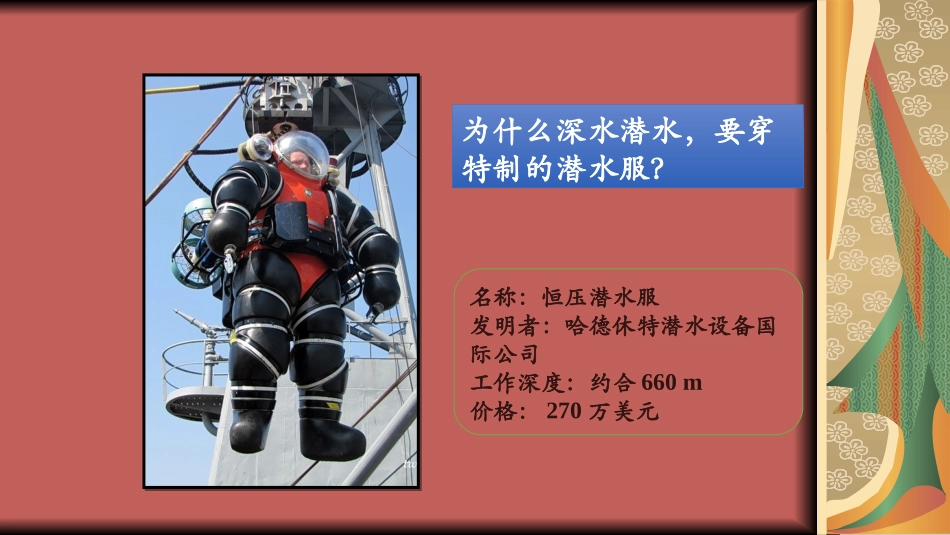 2.研究液体的压强-(2)_第2页