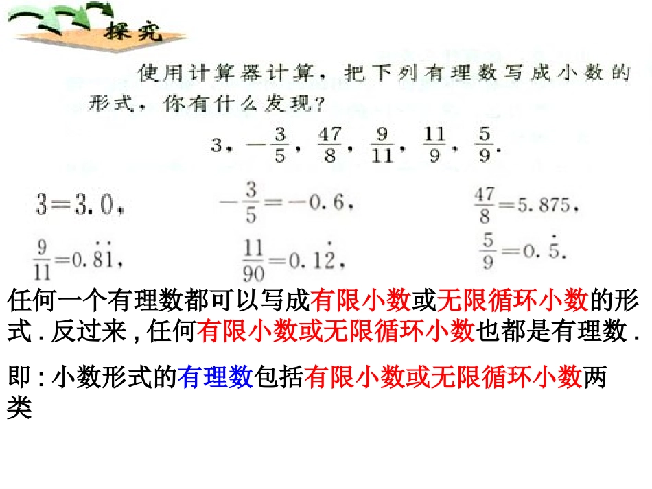 实数第二课时-(2)_第2页