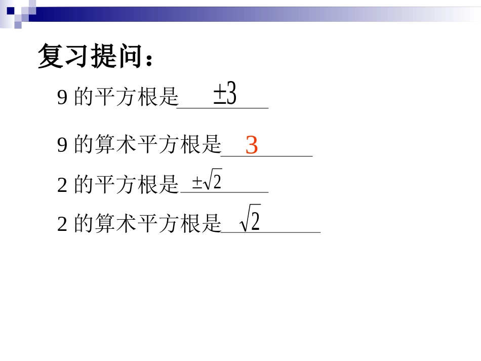 实数第二课时-(2)_第3页