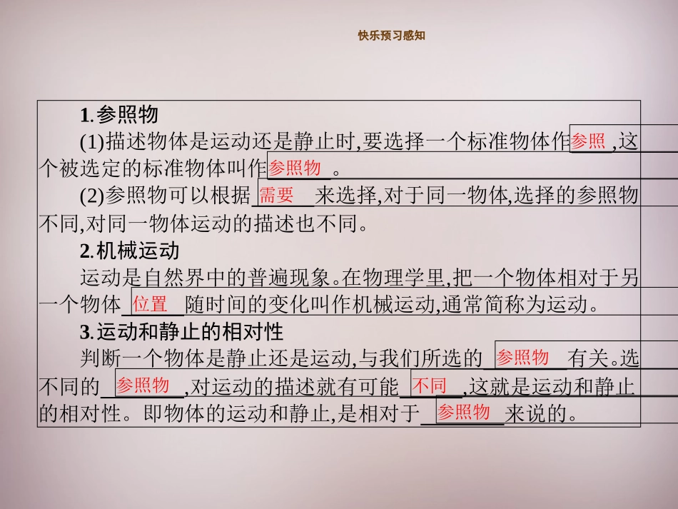 3.1-运动与静止课件_第3页