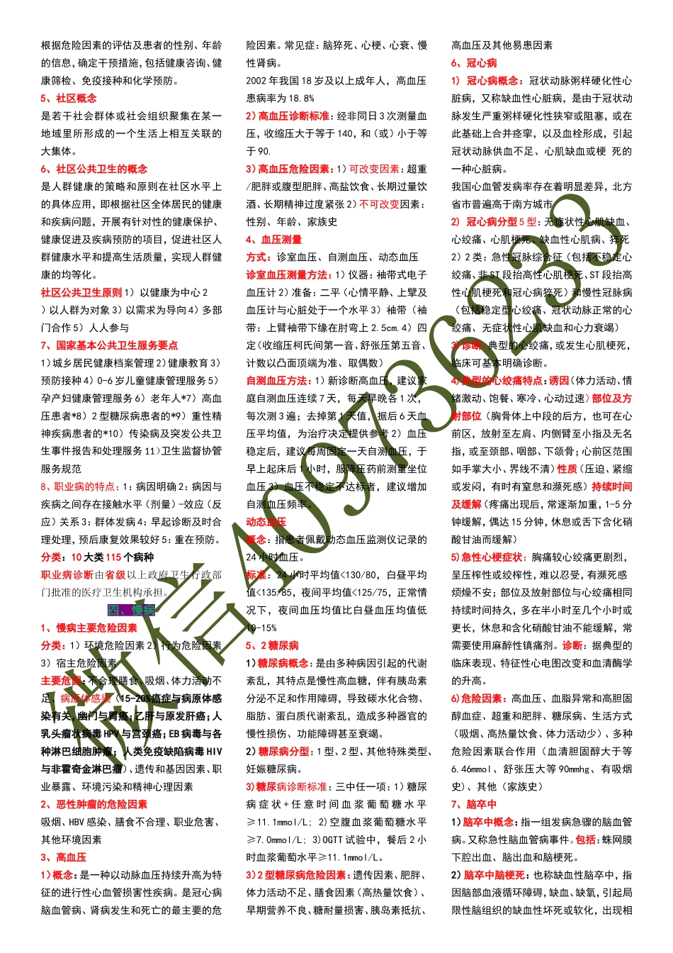 三级健康管理师基础知识重点_第3页