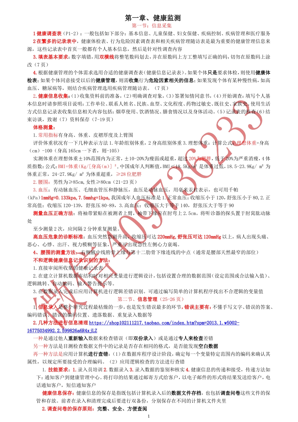 三级健康管理师技能操作重点_第1页