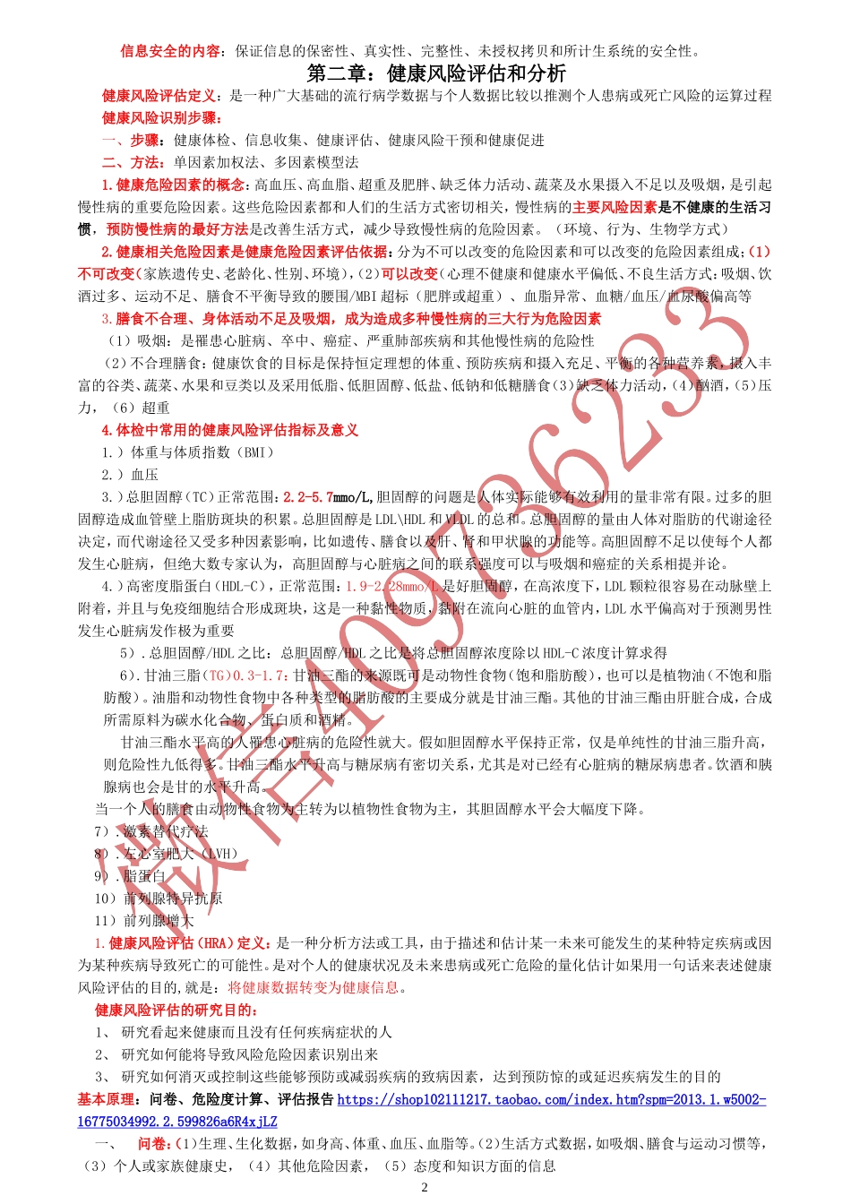 三级健康管理师技能操作重点_第2页