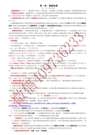 三级健康管理师技能操作重点