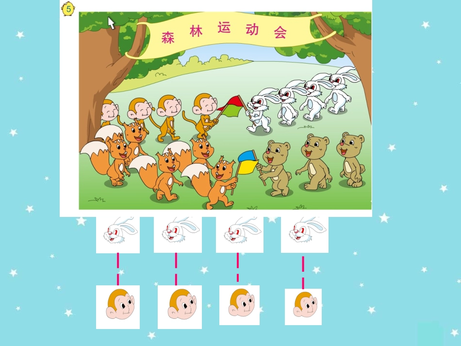 苏教版小学数学一年级上册《认识大于、小于、等于》_第3页