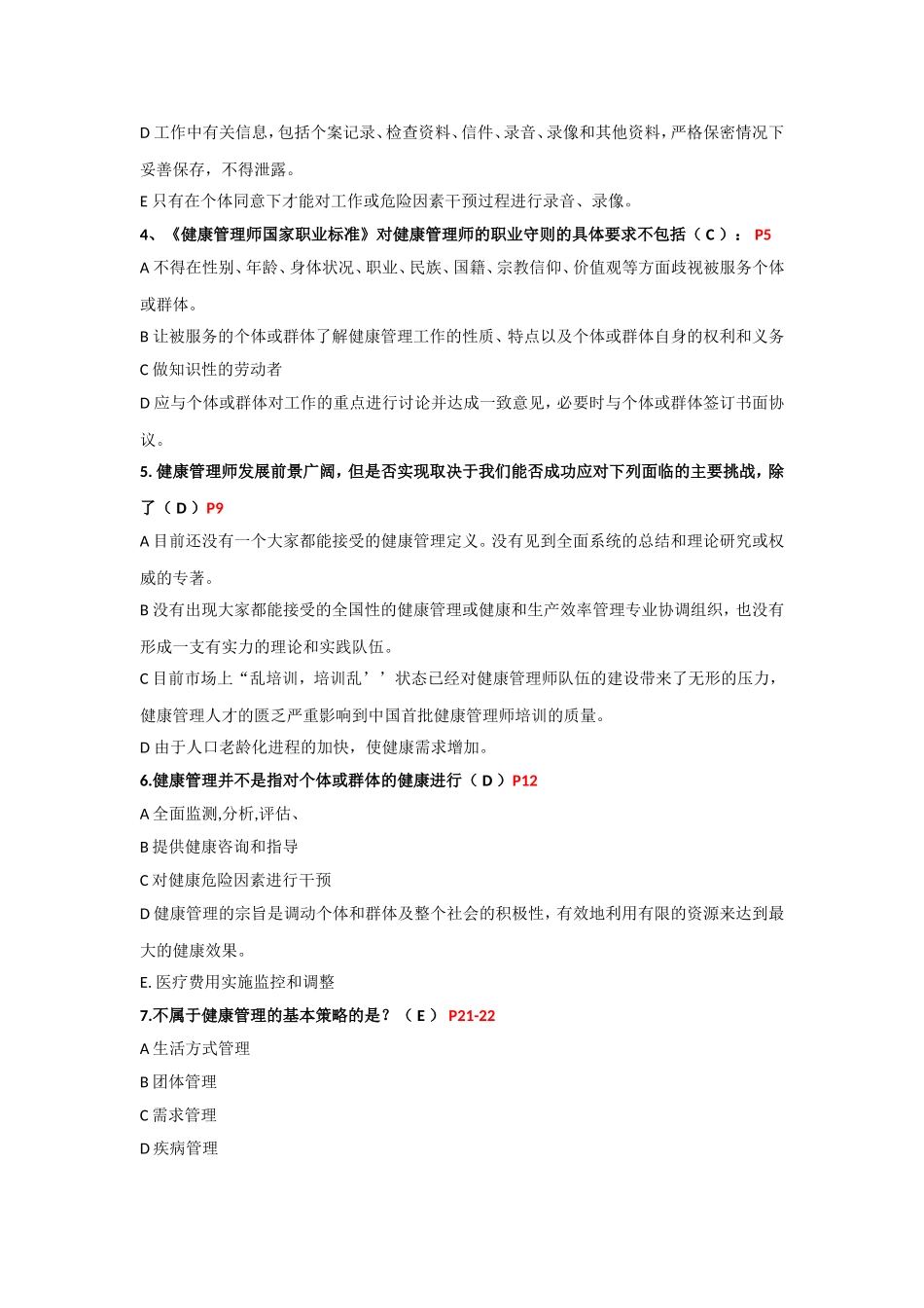 三级健康管理师理论试卷03-2014_第2页