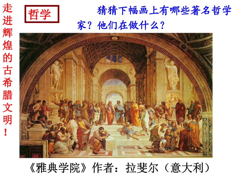 第三课-西方古典文明_第2页