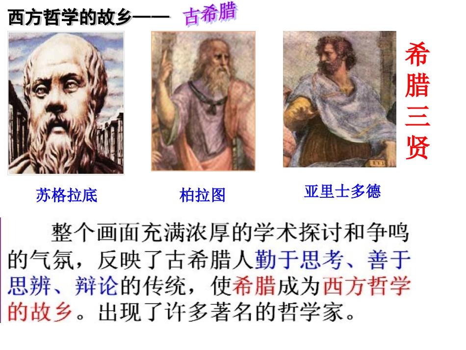 第三课-西方古典文明_第3页