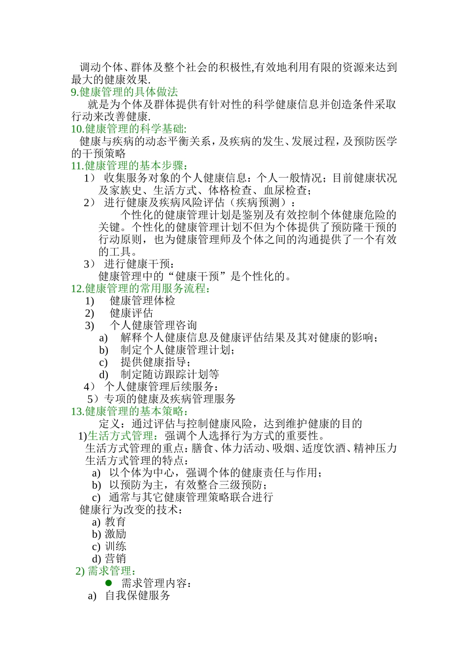 三级健康管理师重点2_第2页