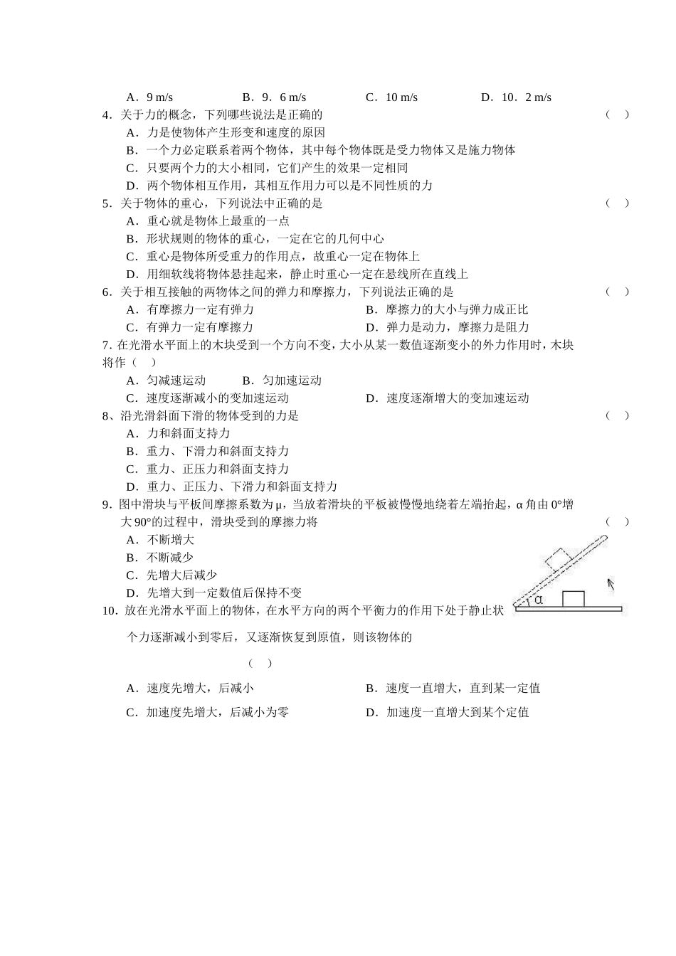 【高一物理】高一物理“每周一练”系列试题（35）_第2页