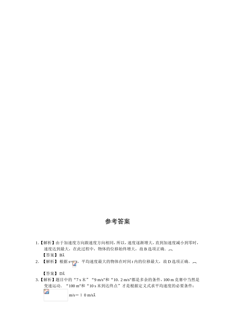 【高一物理】高一物理“每周一练”系列试题（35）_第3页