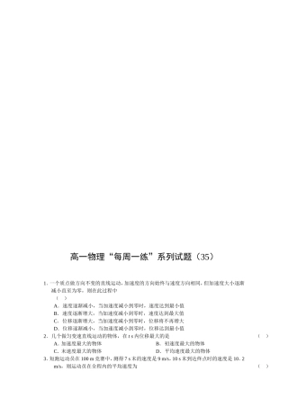 【高一物理】高一物理“每周一练”系列试题（35）