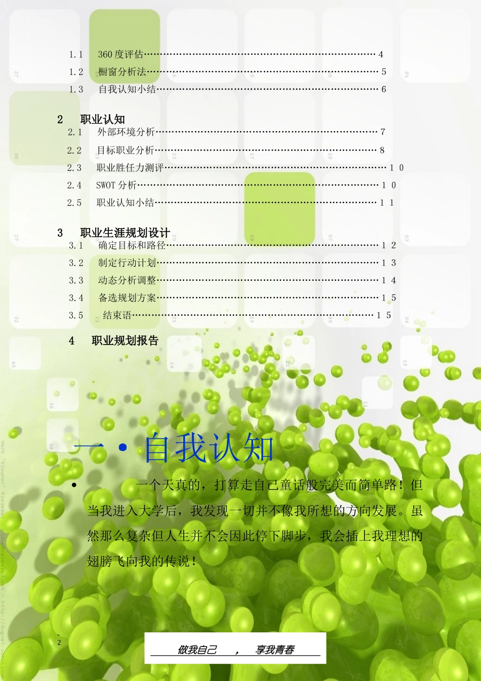 生物类专业职业生涯规划_第2页