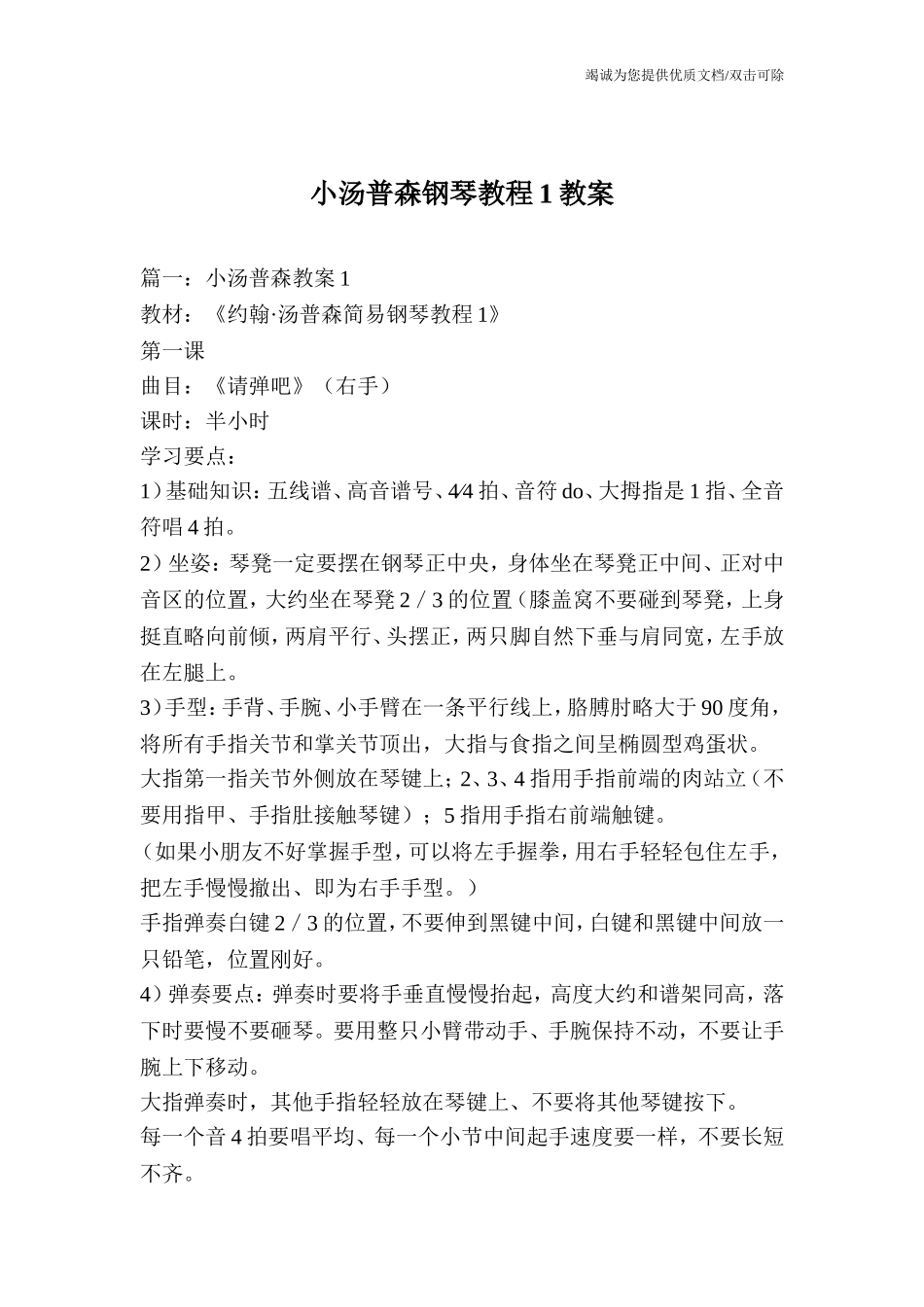 小汤普森钢琴教程1教案_第1页