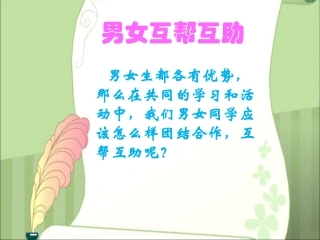 讨论会：男女互帮互助