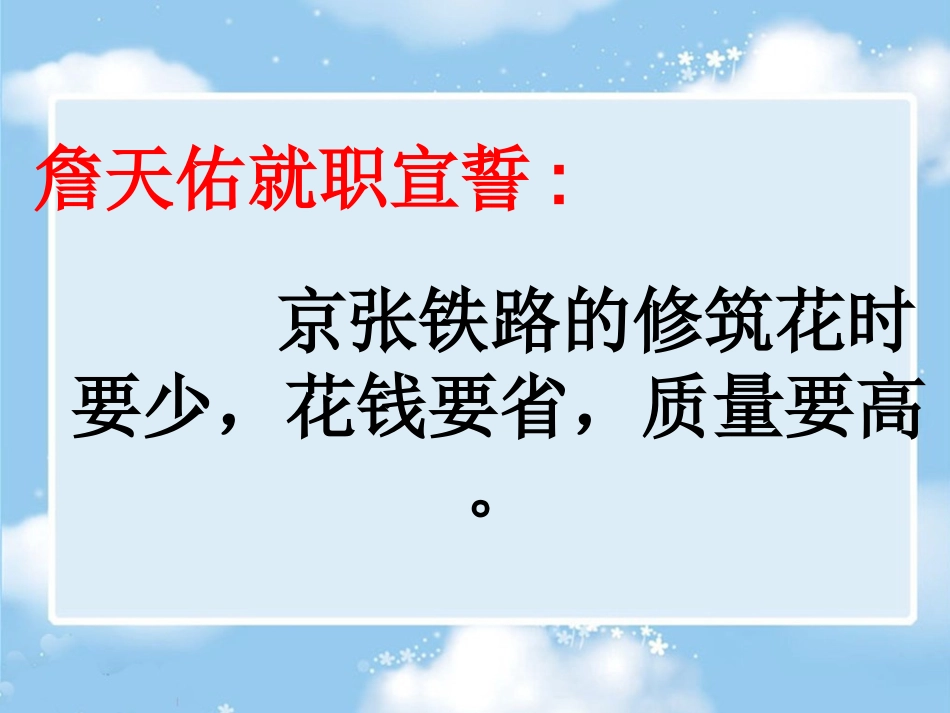 328詹天佑课件_第3页