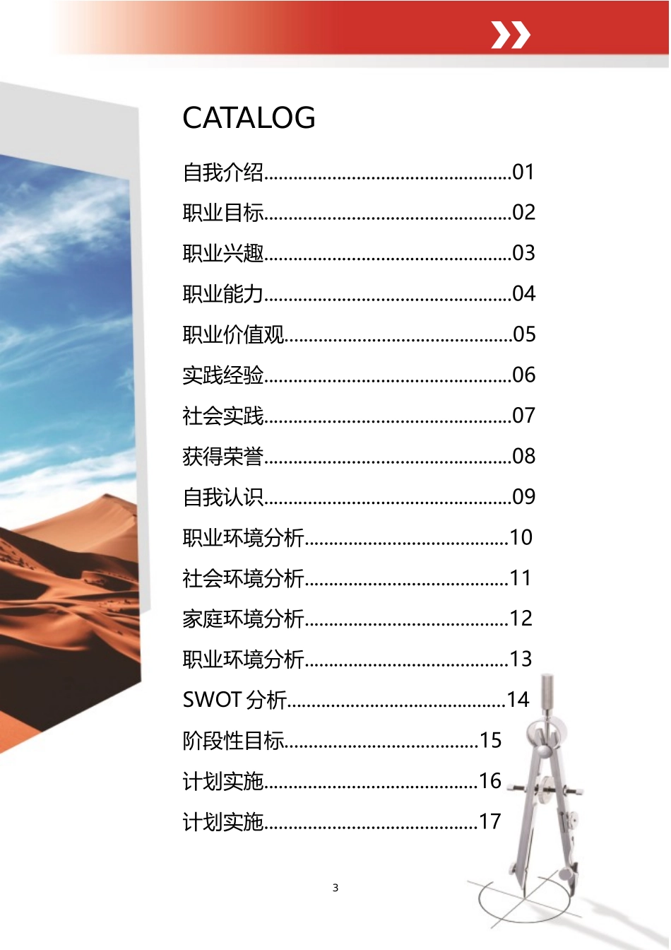 职业规划范本二_第3页
