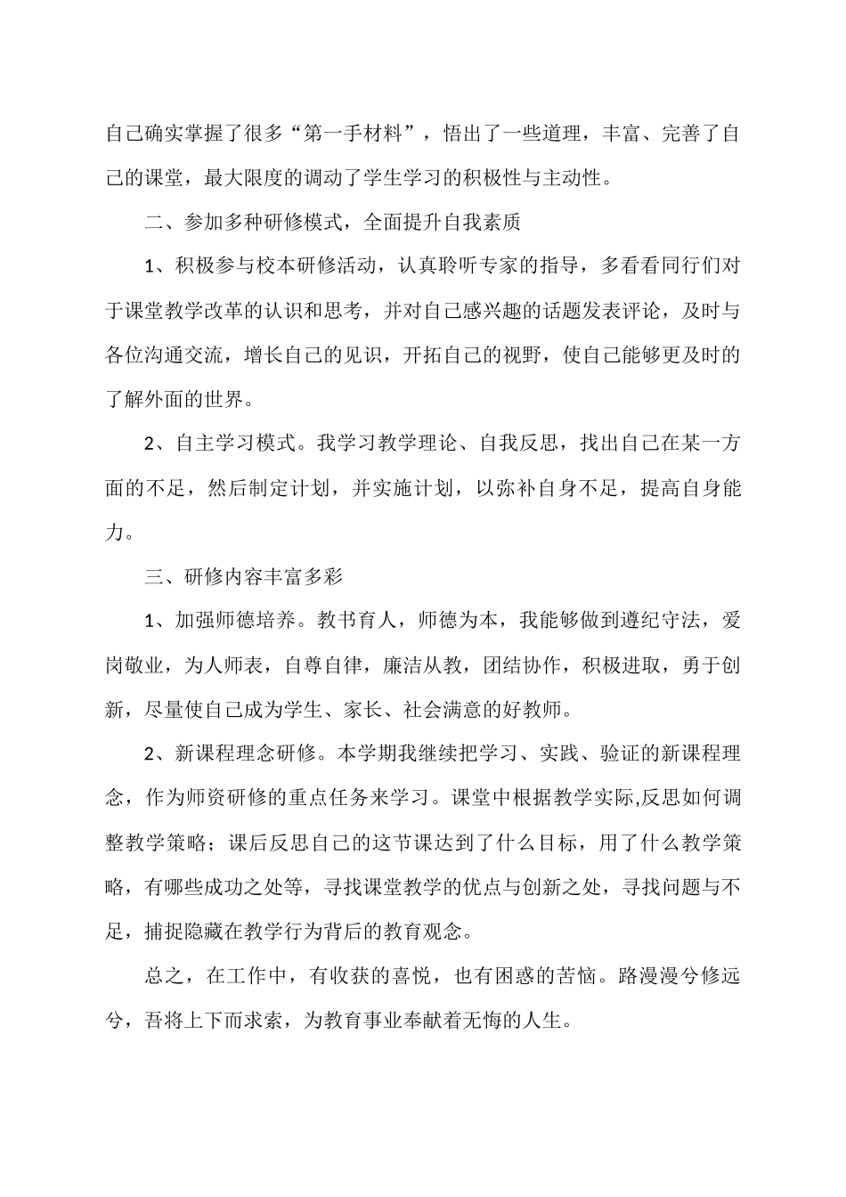 14罗慧“2017国培计划”校本研修示范校学员学习心得_第2页