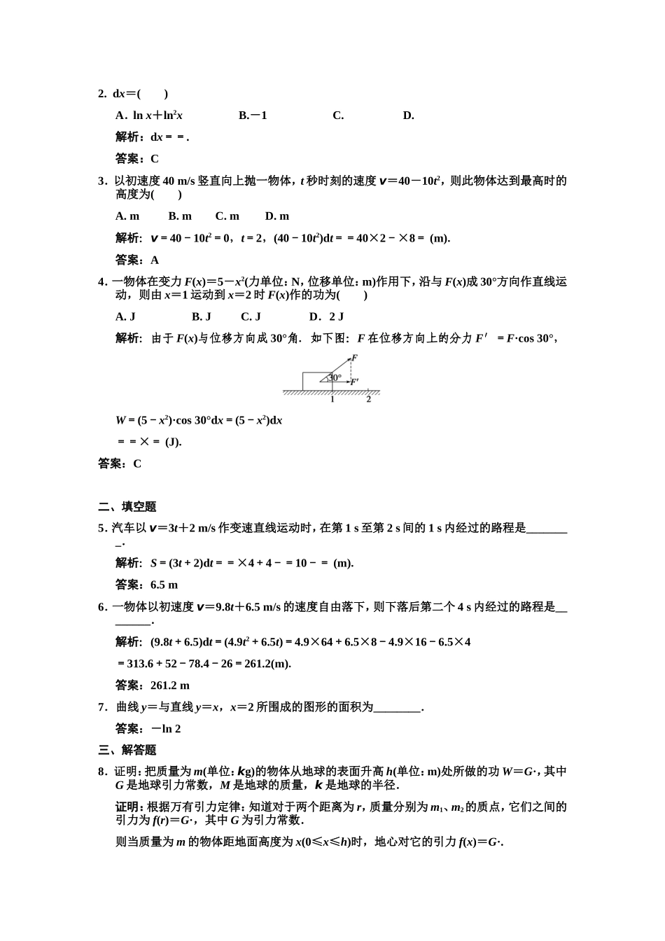 〖013〗2011届数学复习课件（理）配套训练：2.12  定积分的概念与微积分基本定理_第2页
