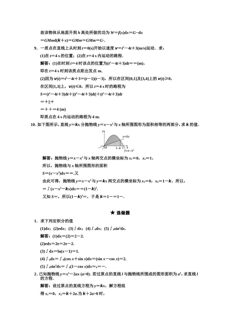 〖013〗2011届数学复习课件（理）配套训练：2.12  定积分的概念与微积分基本定理_第3页