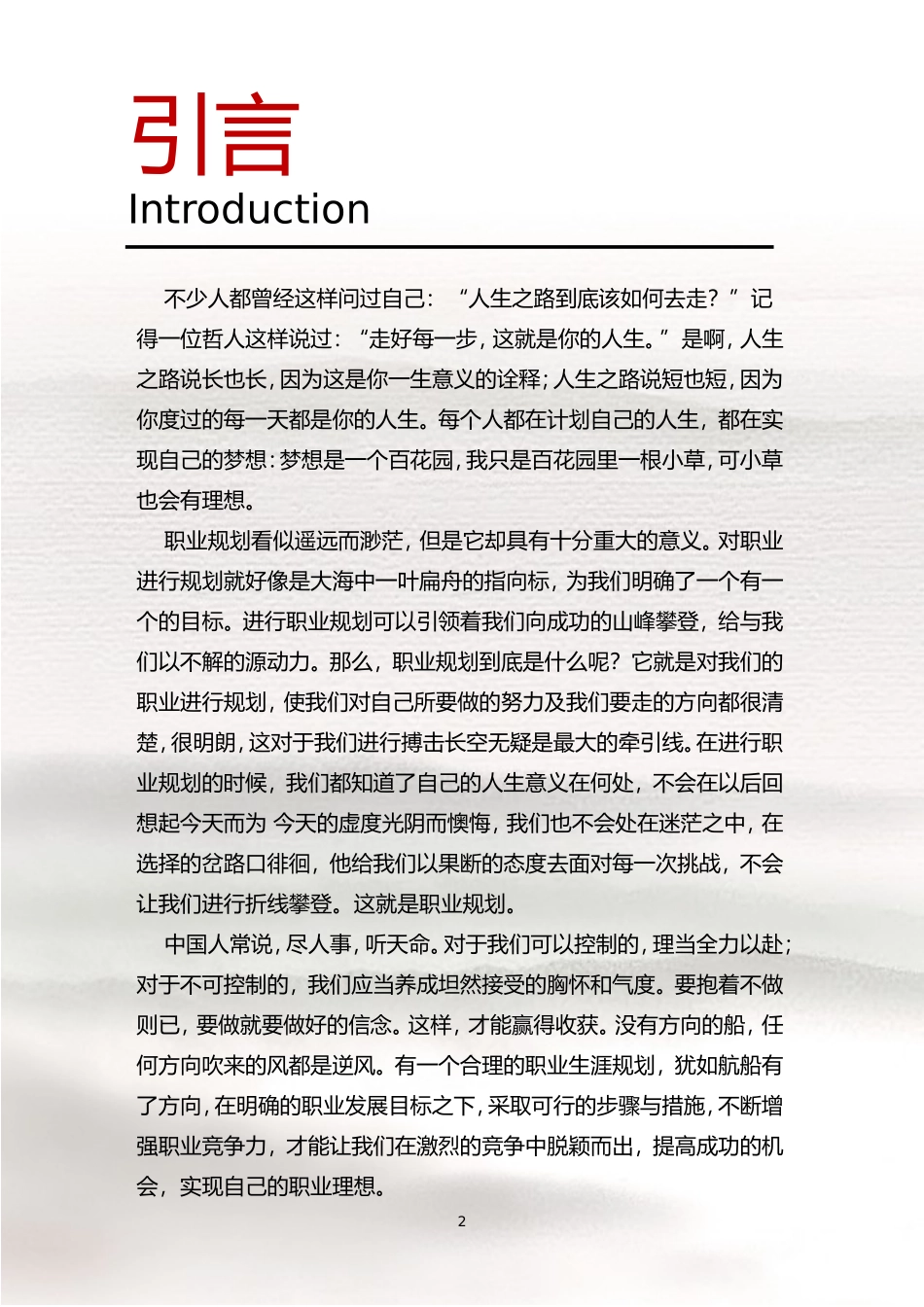 职业规划范本三_第2页