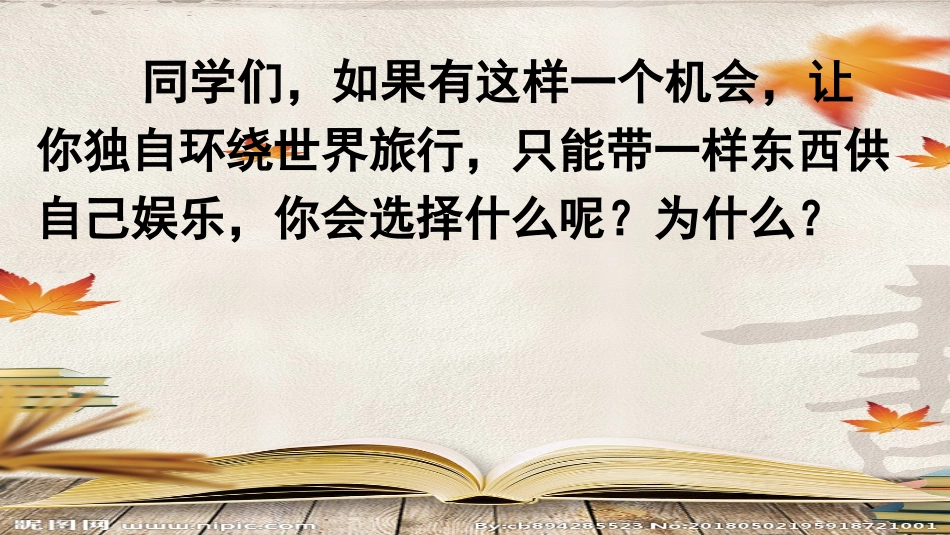 3-走遍天下书为侣_第1页