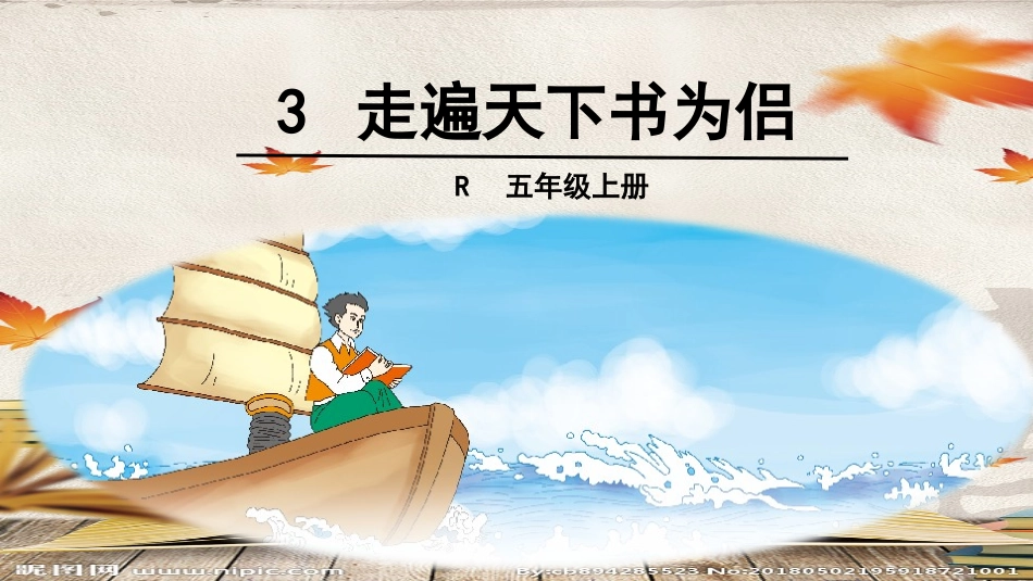 3-走遍天下书为侣_第2页