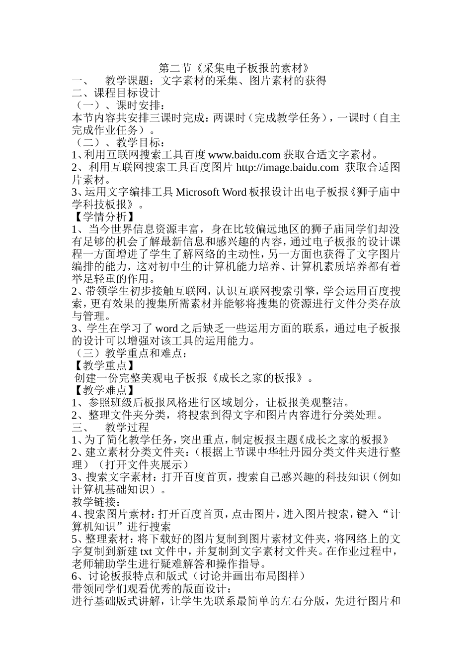 第二节《采集电子板报的素材》_第1页