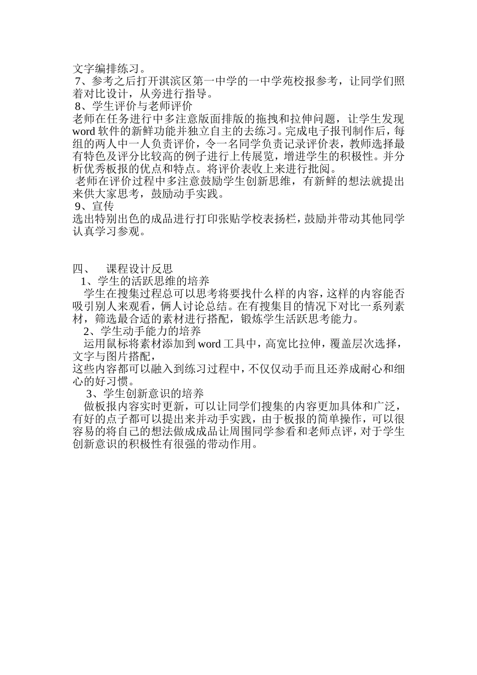 第二节《采集电子板报的素材》_第2页