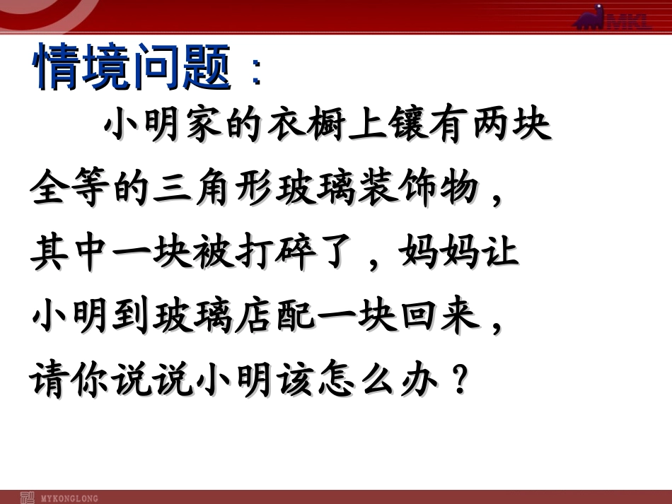 112三角形全等的条件1_第2页