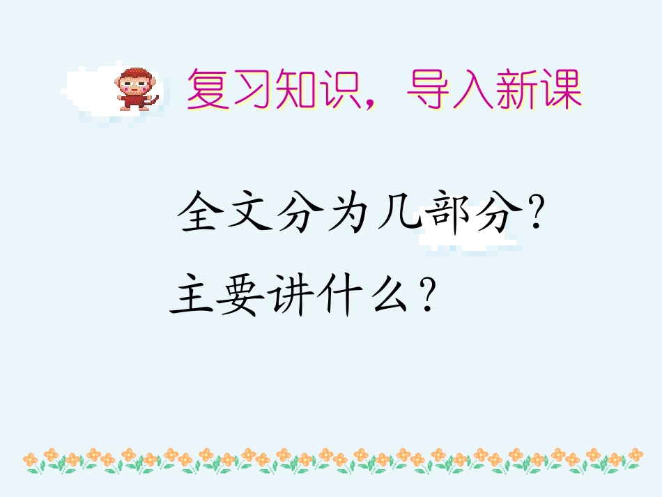 “精彩极了”和“糟糕透了”课件15_第2页