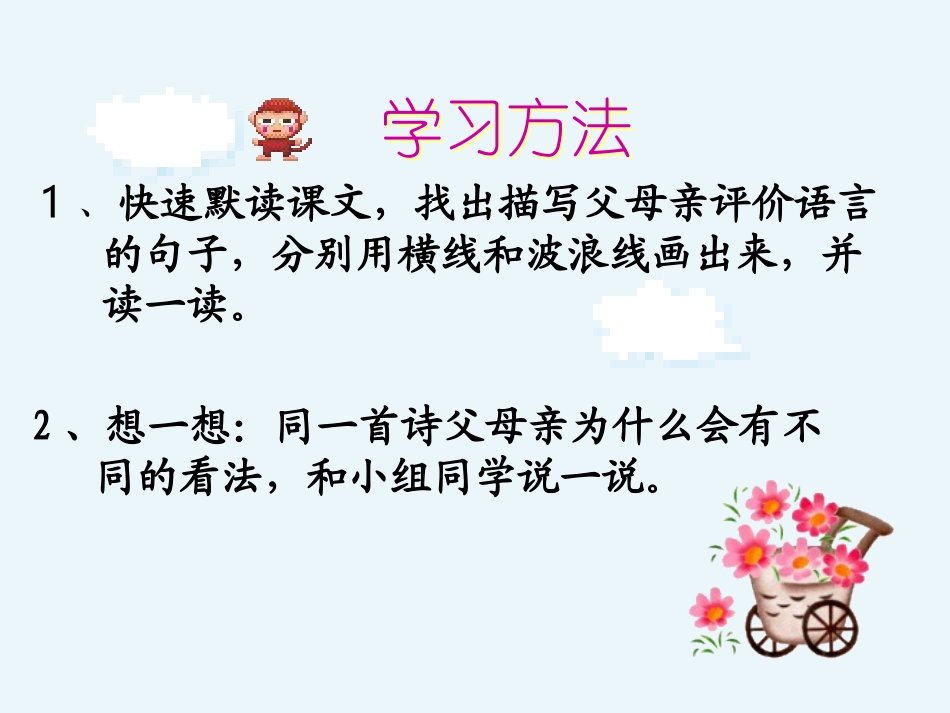 “精彩极了”和“糟糕透了”课件15_第3页