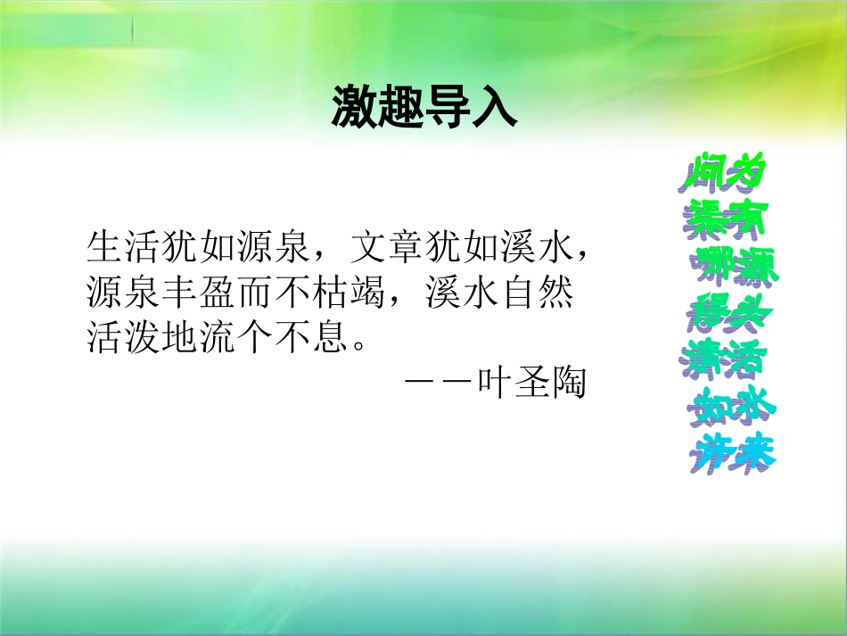 从生活中学习写作_第2页