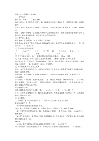 小学数学人教2011课标版二年级用7、8乘法口诀求商 (5)