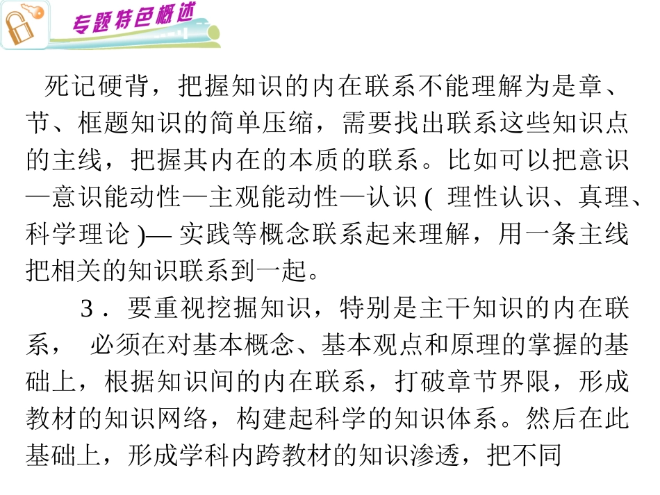 2011高三政治总复习课件：专题14-辩证唯物论与辩证唯物主义认识论(第2轮浙江专用)_第2页