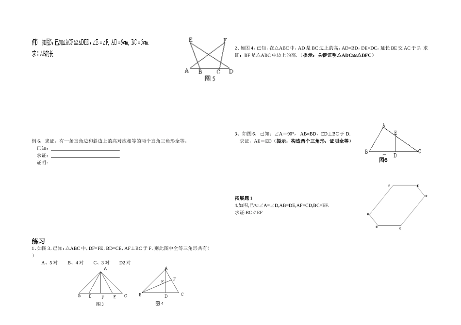 三角形全等复习教、学案_第2页