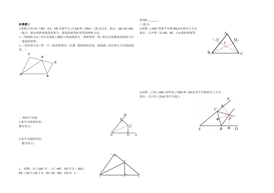 三角形全等复习教、学案_第3页