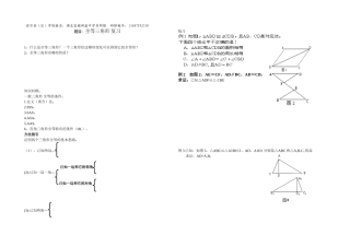 三角形全等复习教、学案