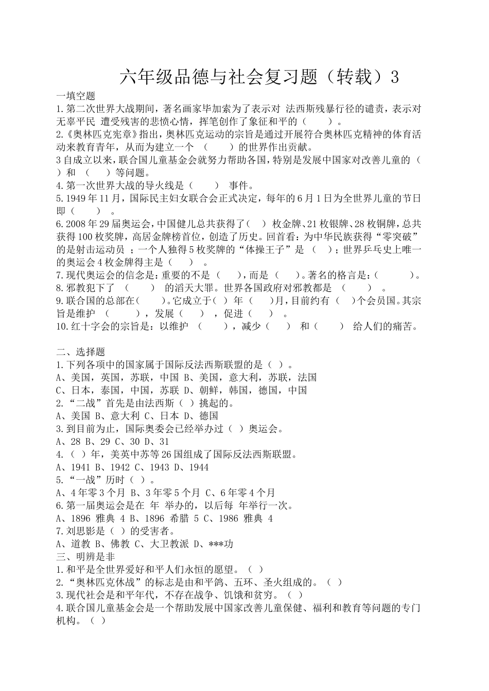 六年级品德与社会复习3_第1页